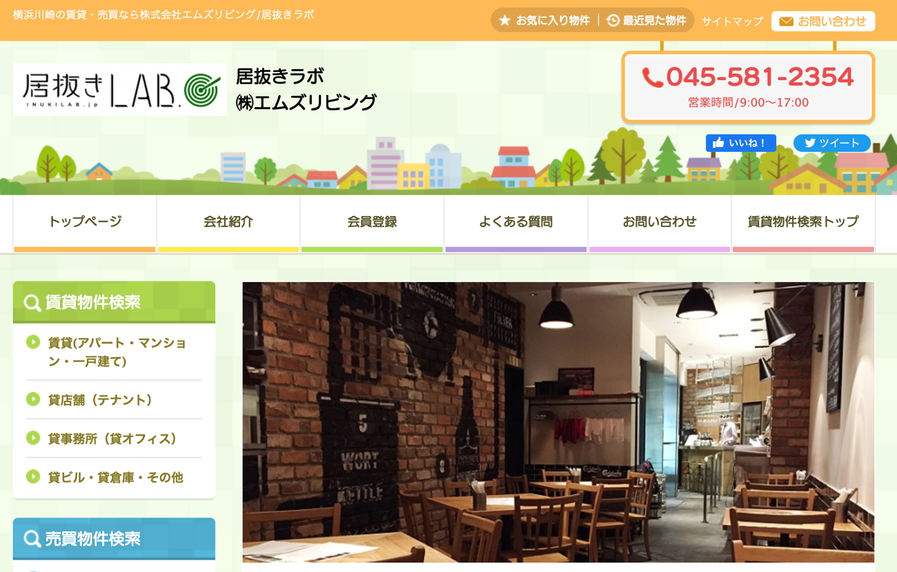 居抜きラボ（エムズリビング）キャプチャ画像