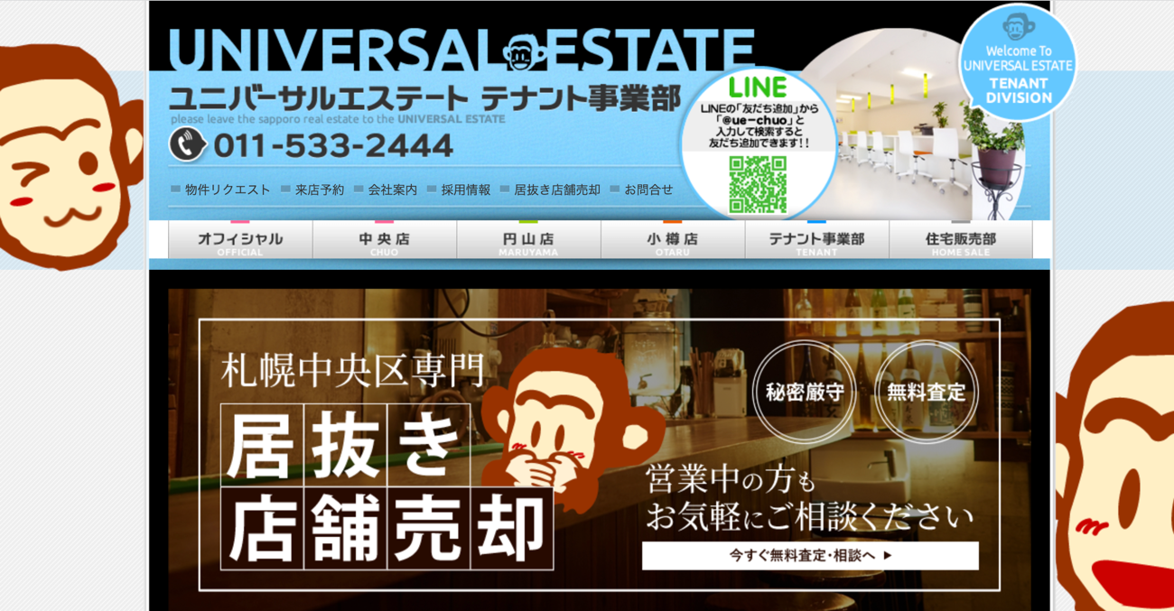 ユニバーサルエステート テナント事業部キャプチャ画像