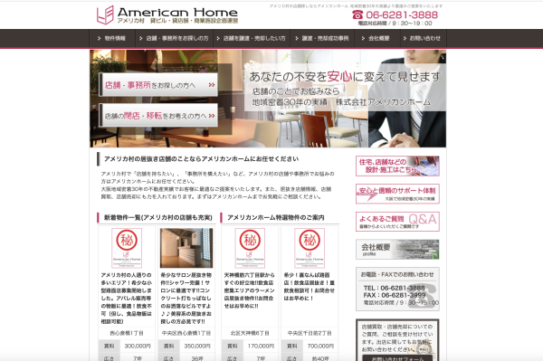 アメリカンホームキャプチャ画像